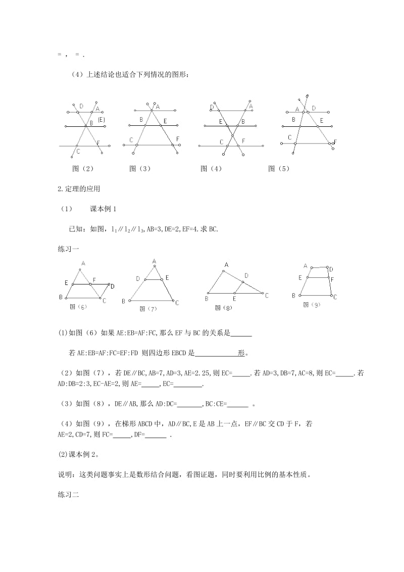 2019-2020年高中数学 1.2《平行线分线段成比例定理2》教案 新人教A版选修4-1.doc_第2页