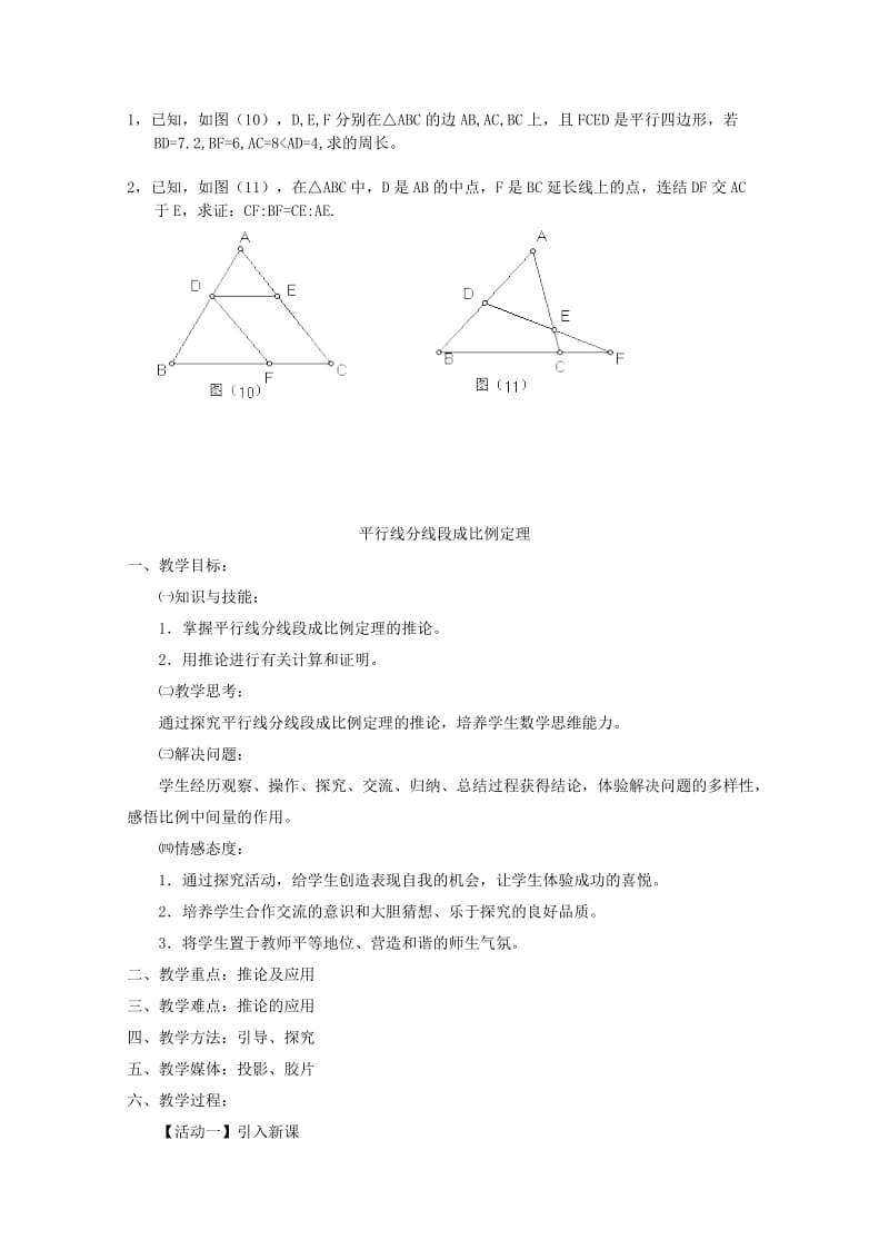 2019-2020年高中数学 1.2《平行线分线段成比例定理2》教案 新人教A版选修4-1.doc_第3页