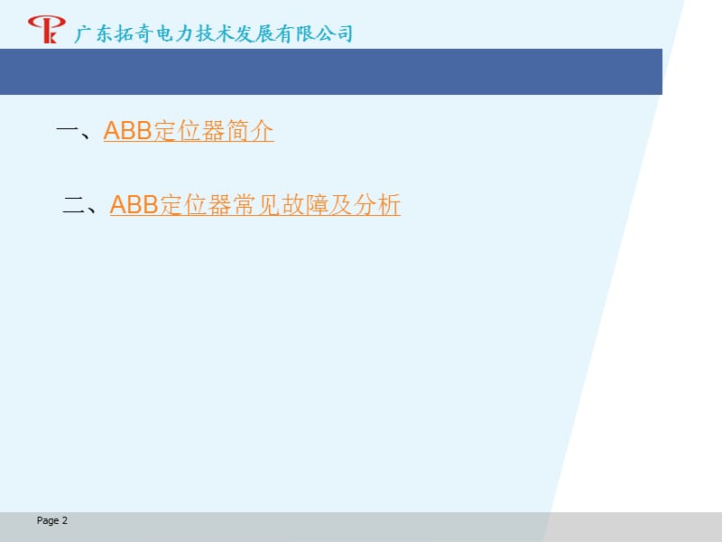 ABB定位器常见故障及分析.ppt_第2页