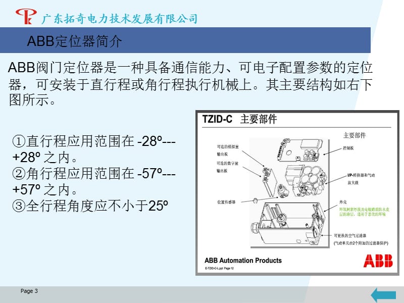 ABB定位器常见故障及分析.ppt_第3页