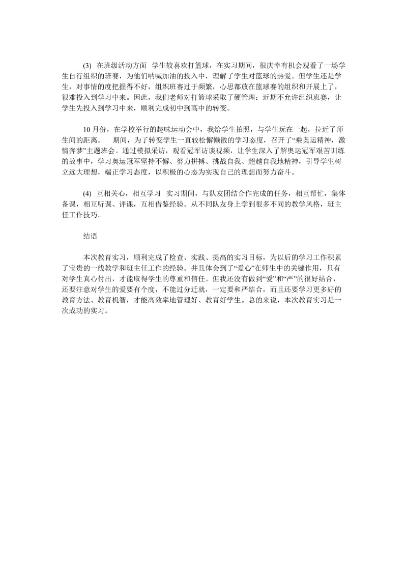 2018师范生数学教育见习总结范文.doc_第3页