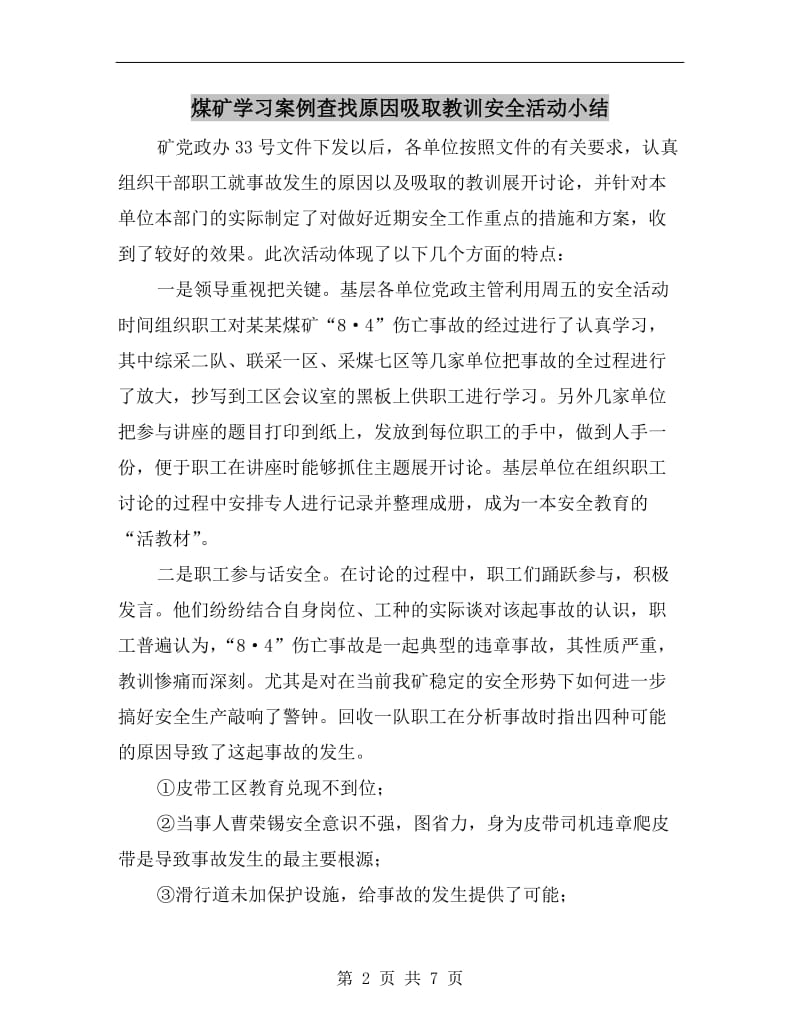 煤矿学习案例查找原因吸取教训安全活动小结.doc_第2页