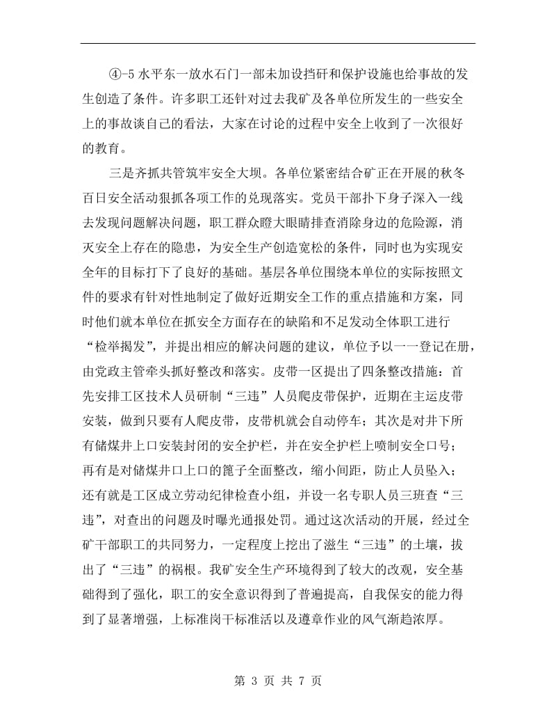 煤矿学习案例查找原因吸取教训安全活动小结.doc_第3页