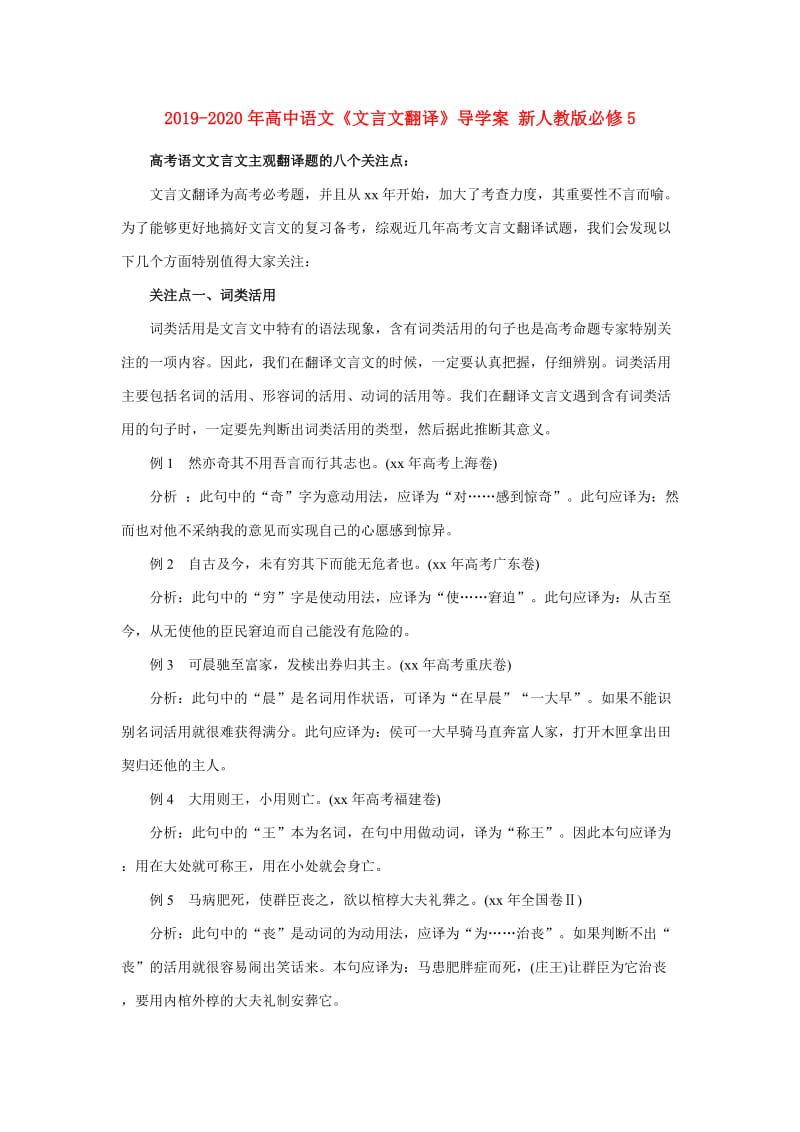 2019-2020年高中语文《文言文翻译》导学案 新人教版必修5.doc_第1页