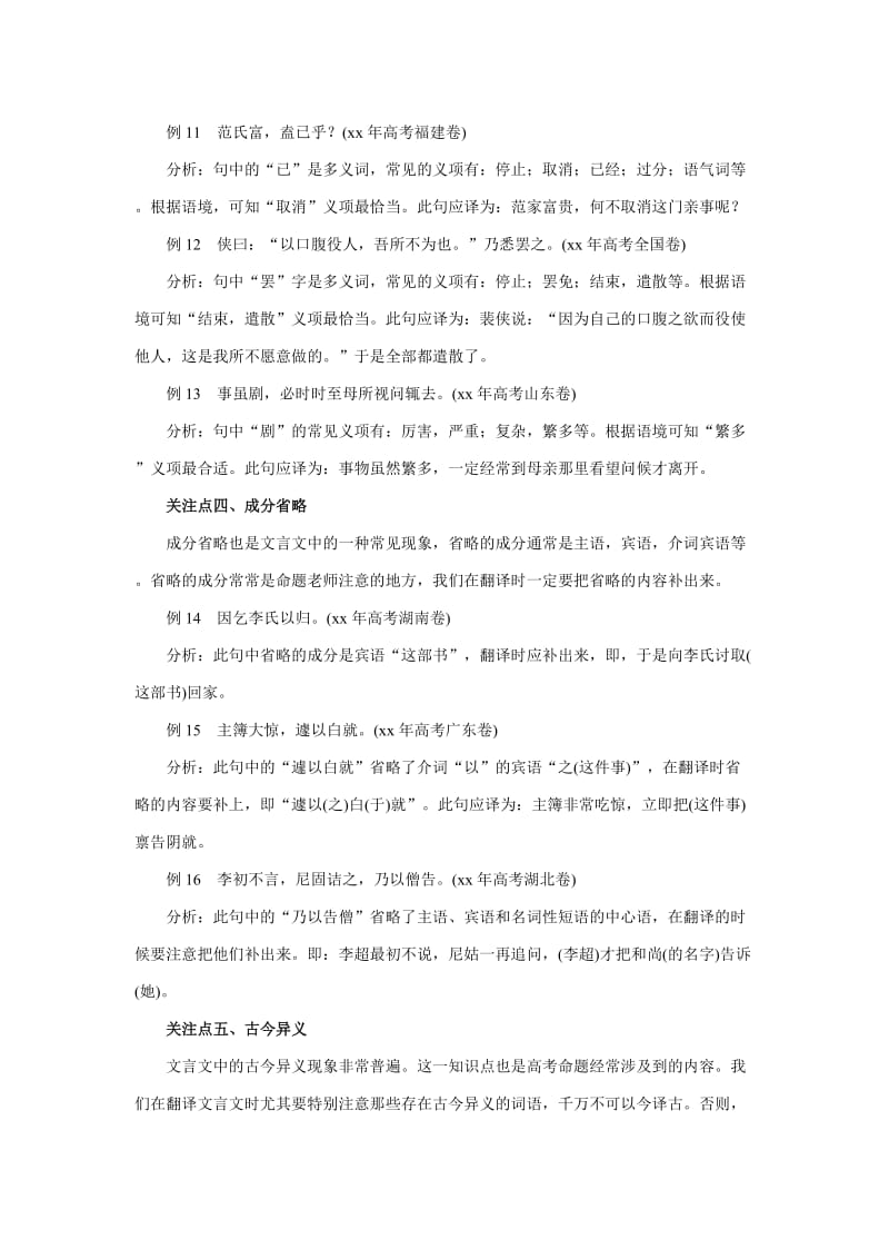 2019-2020年高中语文《文言文翻译》导学案 新人教版必修5.doc_第3页