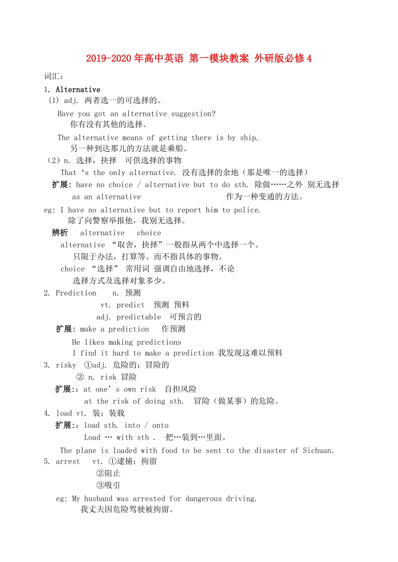 2019-2020年高中英语 第一模块教案 外研版必修4.doc_第1页