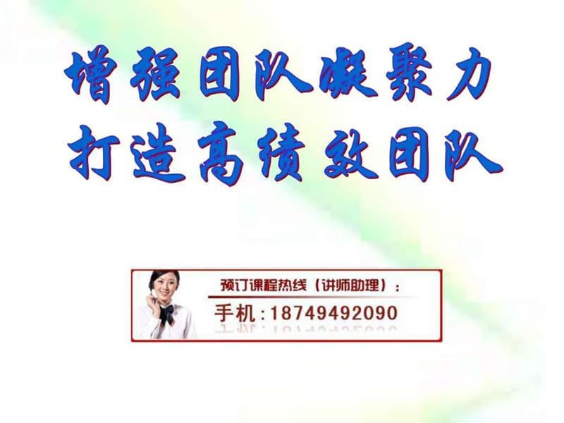 卓越团队凝聚力培训.ppt_第1页