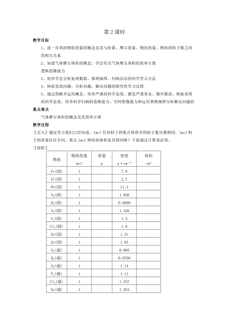 2019-2020年高中化学 1.2《化学计量在实验中的应用》教案（第一课时） 新人教版必修1.doc_第3页