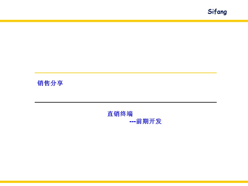 培训课件-终端发卖分享.ppt_第2页