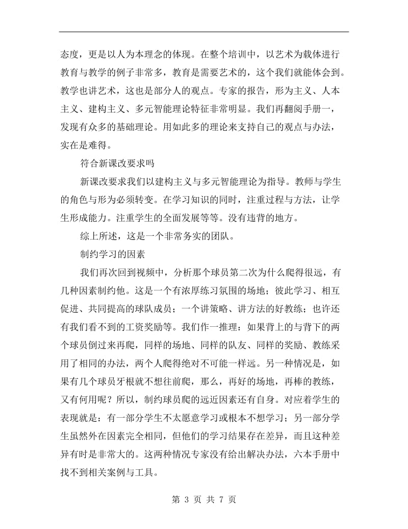 整体课堂管理专题研修个人总结.doc_第3页