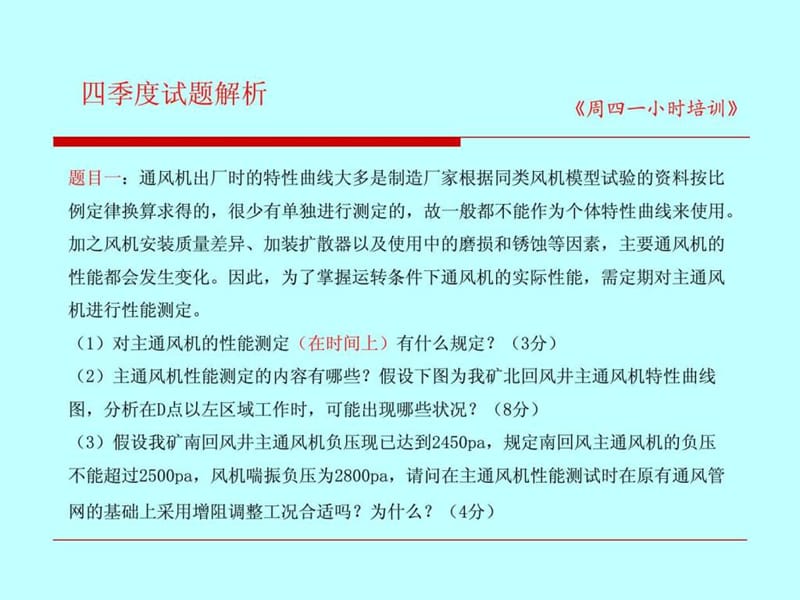 《煤矿技术员试题》PPT课件.ppt_第2页