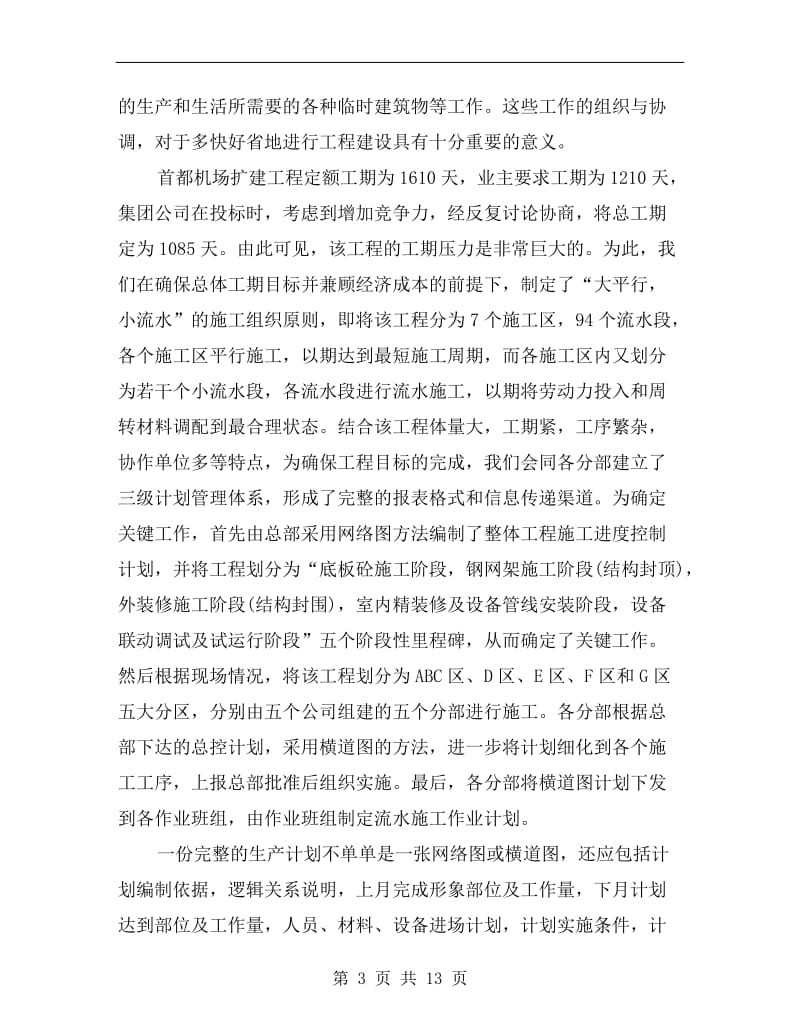 机关事业单位xx年度工作总结.doc_第3页