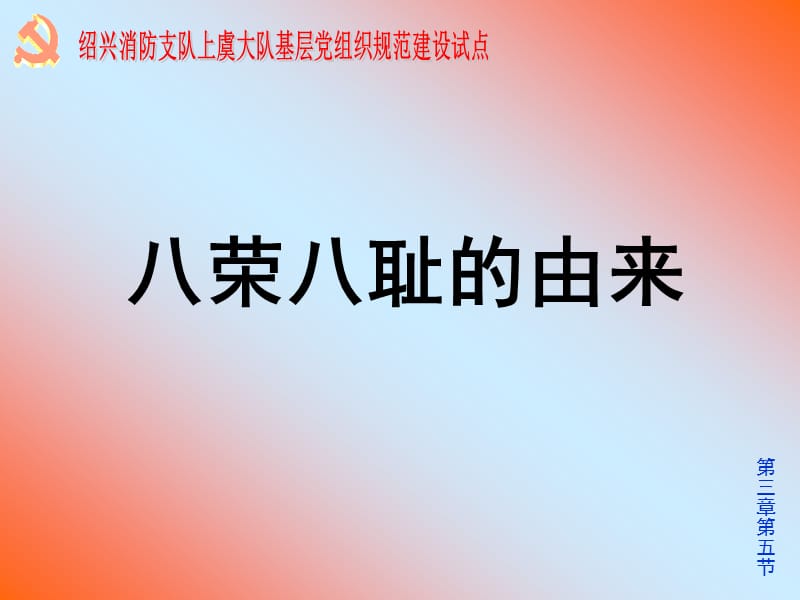 《党组织规范建设党》PPT课件.ppt_第2页