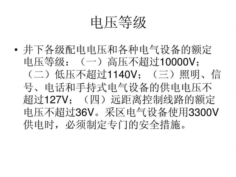 《煤矿电工培训课件》PPT课件.ppt_第3页