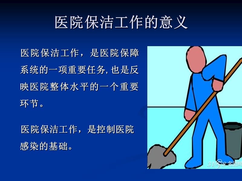 《院感保洁员培训》PPT课件.ppt_第3页