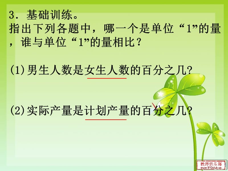 《百分数的应用(一)》.ppt_第3页