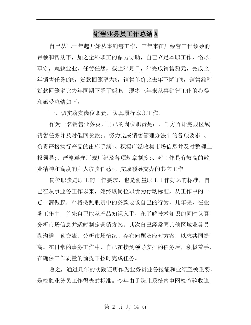 销售业务员工作总结A.doc_第2页