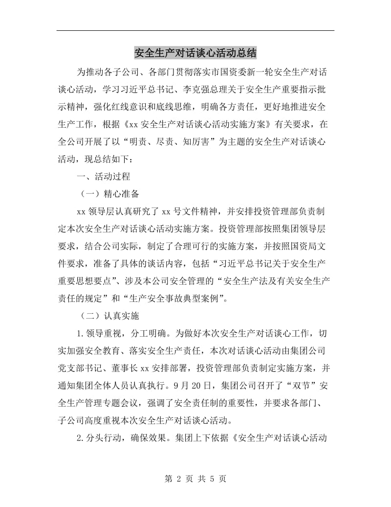 安全生产对话谈心活动总结.doc_第2页