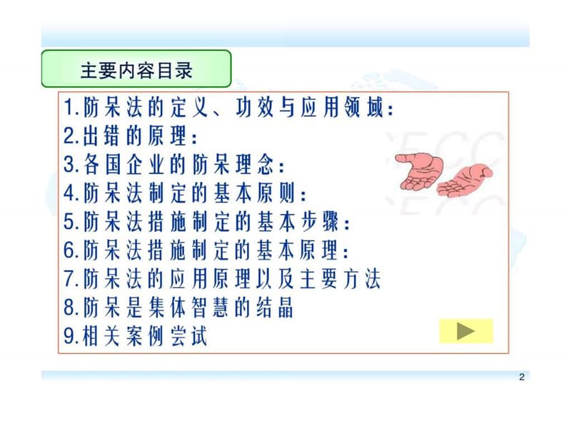 《防呆法培训》PPT课件.ppt_第2页