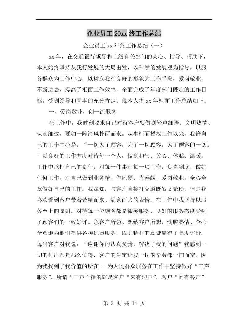 企业员工xx年终工作总结.doc_第2页