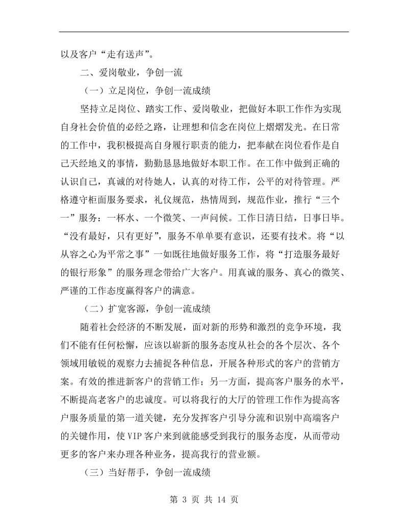 企业员工xx年终工作总结.doc_第3页