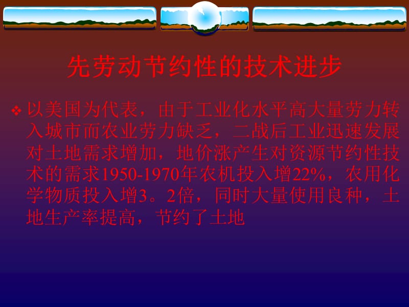 先劳动节约性的技术进步.ppt_第1页