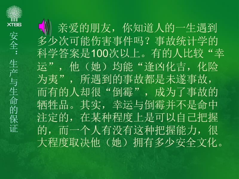 《安全文化与安全》PPT课件.ppt_第2页