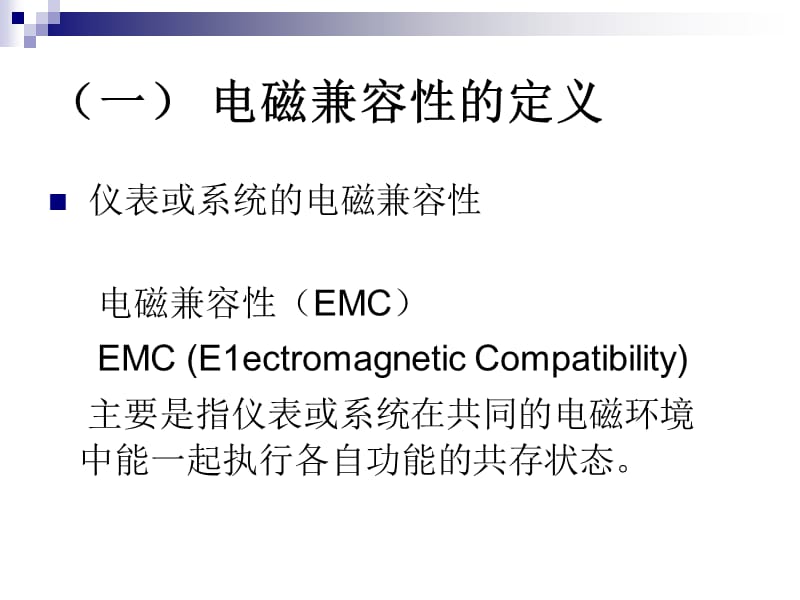 仪表系统抗干扰技术.ppt_第3页