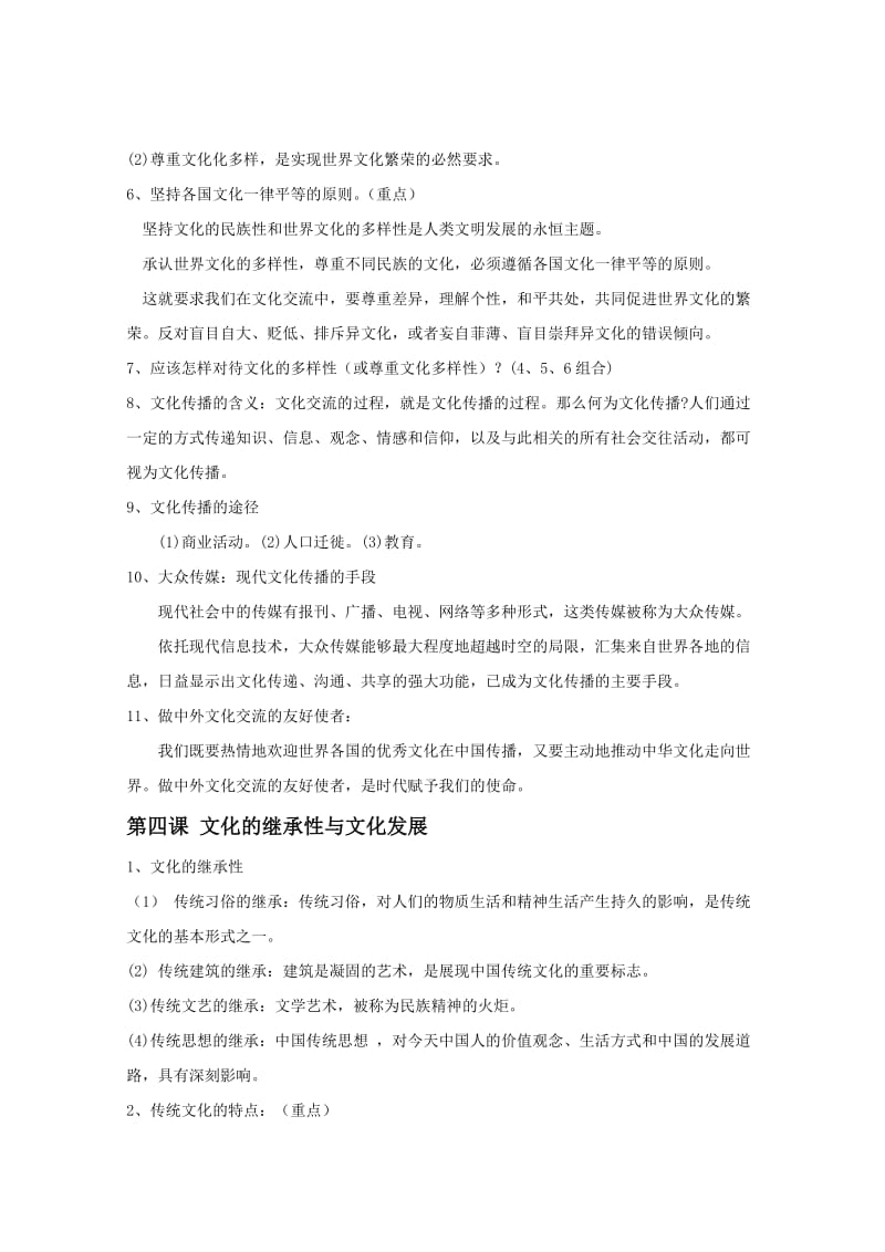 2019-2020年高中政治一轮复习教案 文化生活（二）第二单元文化传承与创新 新人教版必修3.doc_第2页