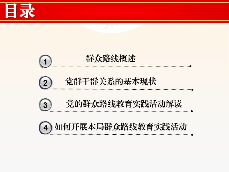 党风廉政暨党的群众路线教育实践活动党课.ppt_第3页