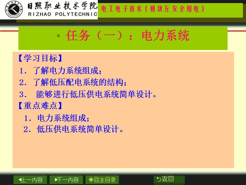 《模块五安全用电》PPT课件.ppt_第2页