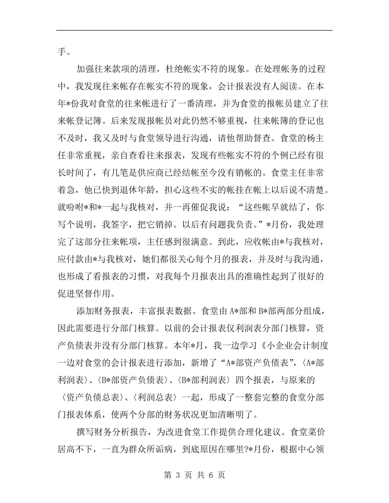 应付会计年终工作总结.doc_第3页