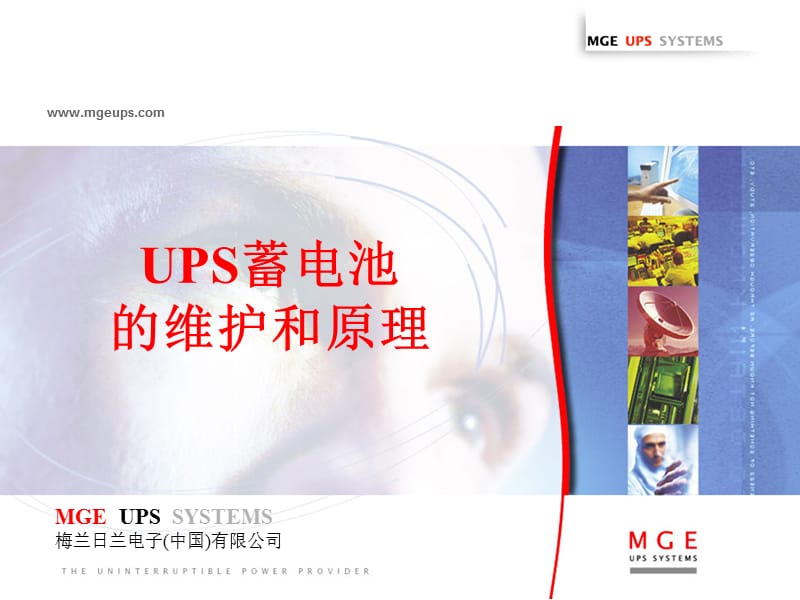 ups电池培训教材ppt课件.ppt_第1页