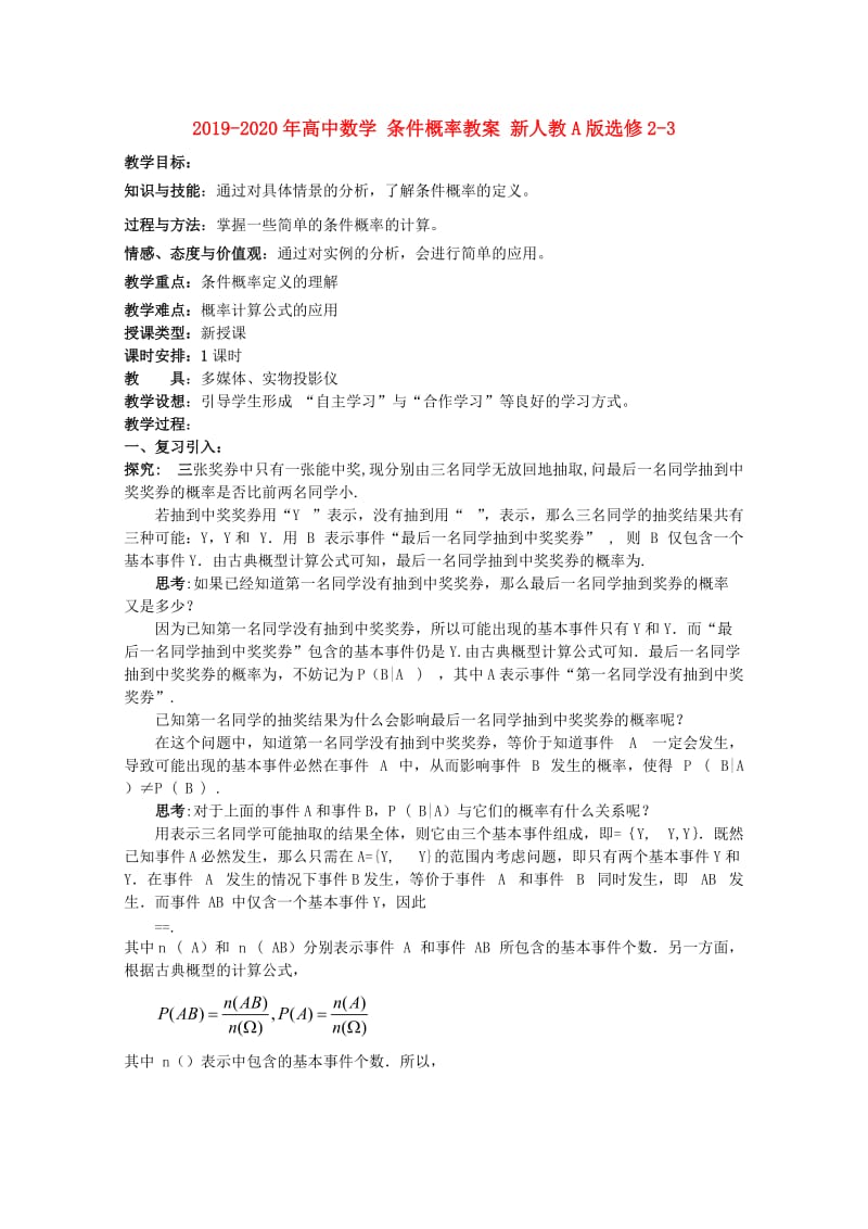 2019-2020年高中数学 条件概率教案 新人教A版选修2-3.doc_第1页