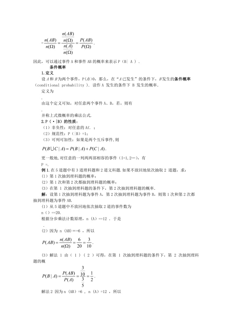 2019-2020年高中数学 条件概率教案 新人教A版选修2-3.doc_第2页