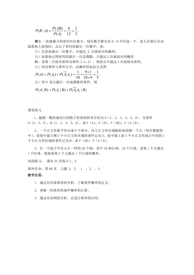 2019-2020年高中数学 条件概率教案 新人教A版选修2-3.doc_第3页