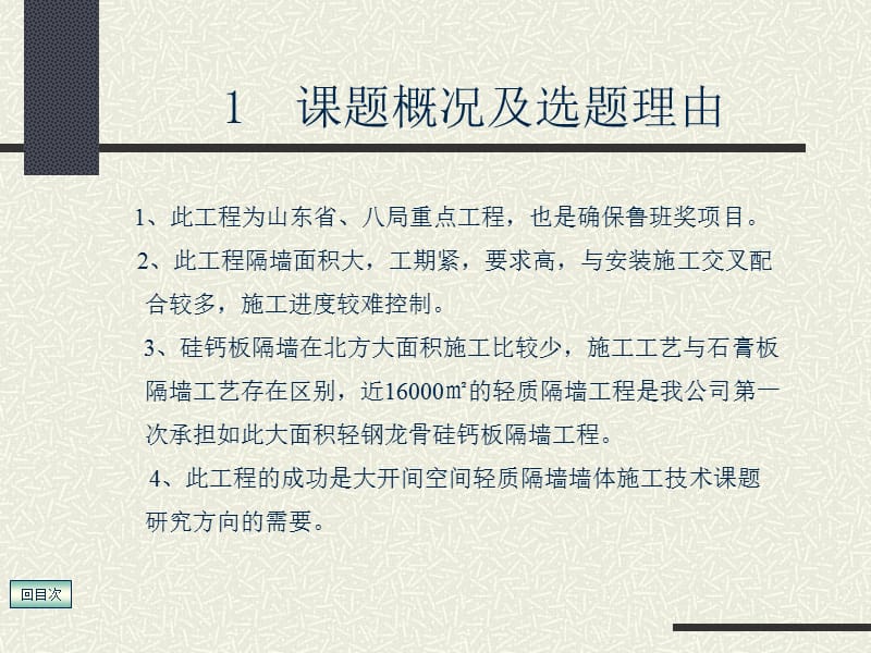 全面质量管理保证轻钢龙骨硅酸钙板隔墙施工质量.ppt_第3页