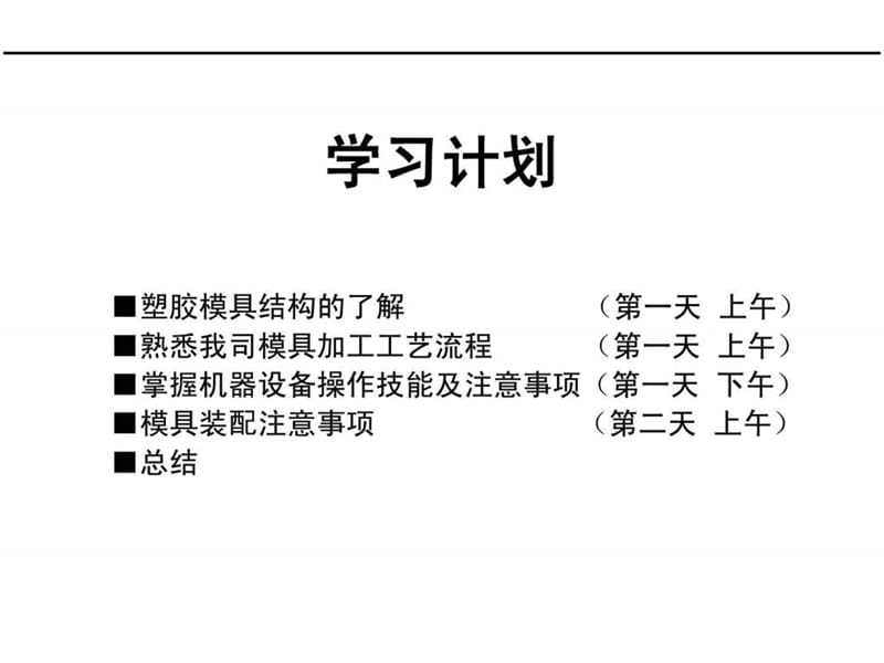 《模具部培训报告》PPT课件.ppt_第2页