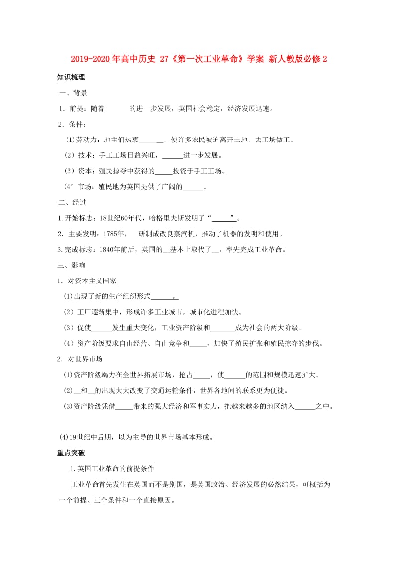 2019-2020年高中历史 27《第一次工业革命》学案 新人教版必修2.doc_第1页