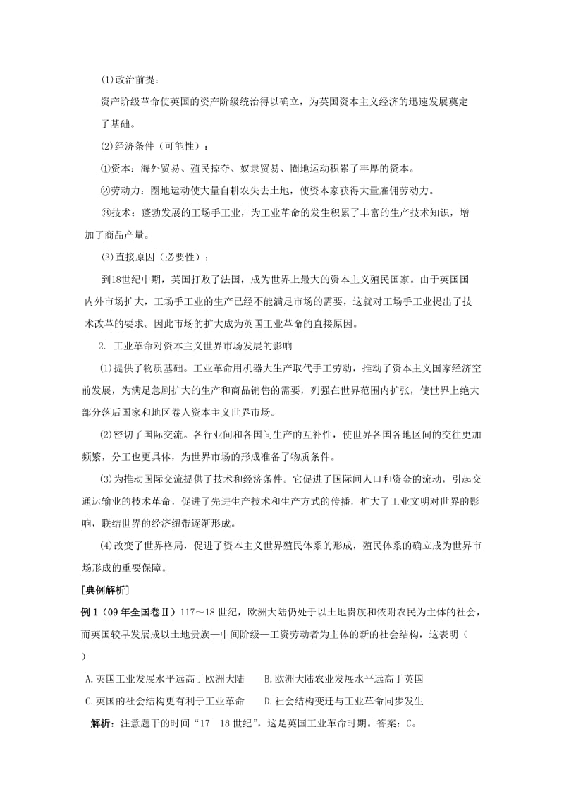 2019-2020年高中历史 27《第一次工业革命》学案 新人教版必修2.doc_第2页