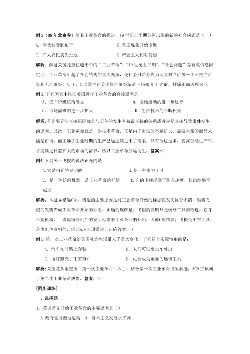 2019-2020年高中历史 27《第一次工业革命》学案 新人教版必修2.doc_第3页