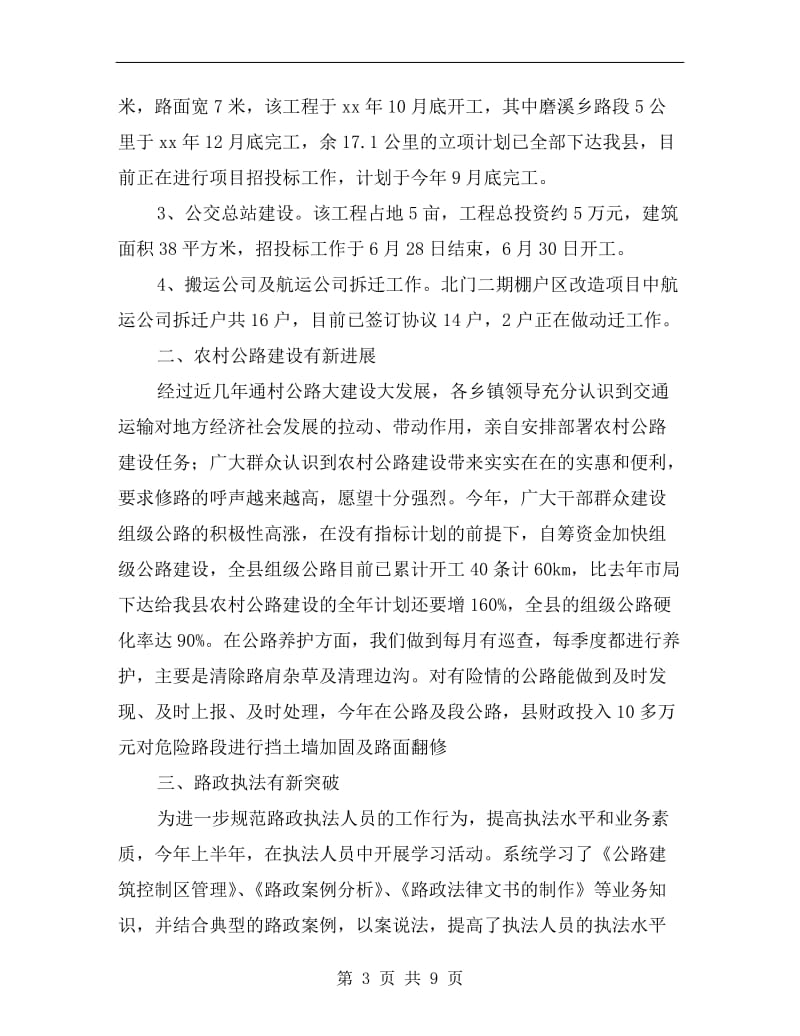 交通设施建设半年总结.doc_第3页