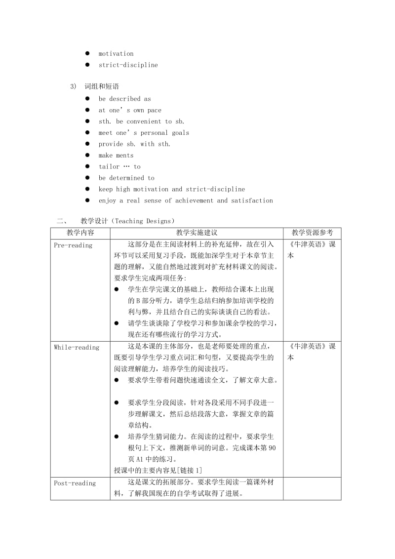 2019-2020年高中英语《Unit2 tutorial centres-more reading》教案 牛津上海版S2A.doc_第2页