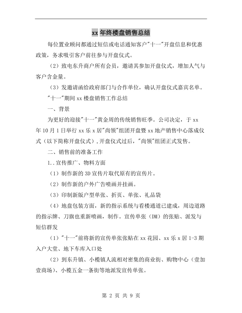 xx年终楼盘销售总结.doc_第2页