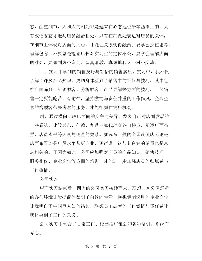 xx年联想暑期实习总结.doc_第3页