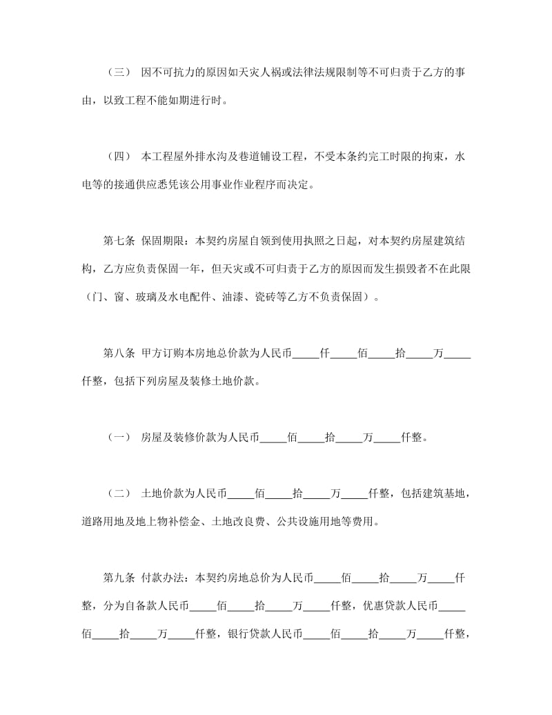 房屋委建契约书.doc_第3页