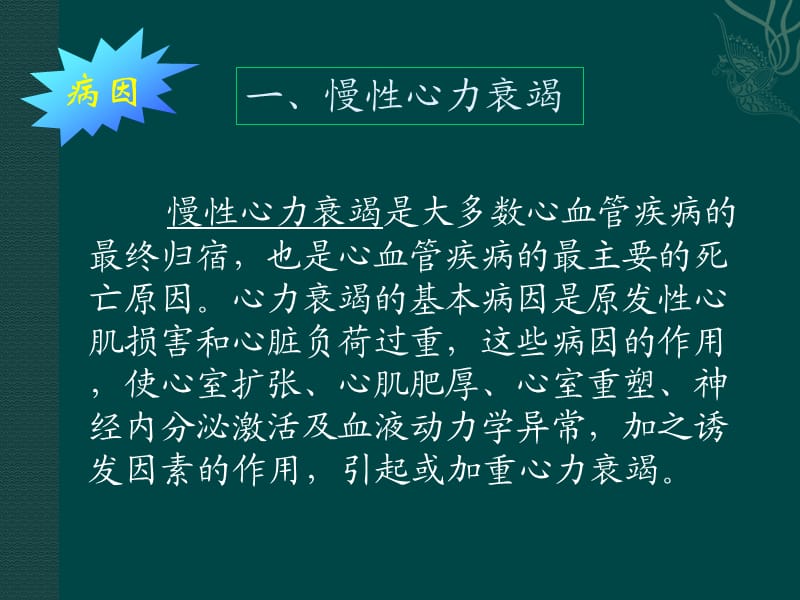 《心衰病的护理》ppt课件.ppt_第3页