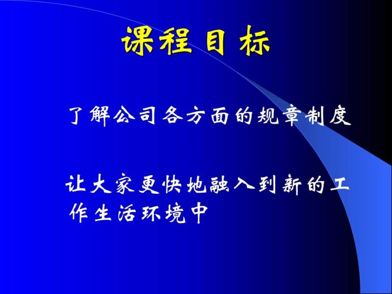 公司入职培训模板编写.ppt_第3页