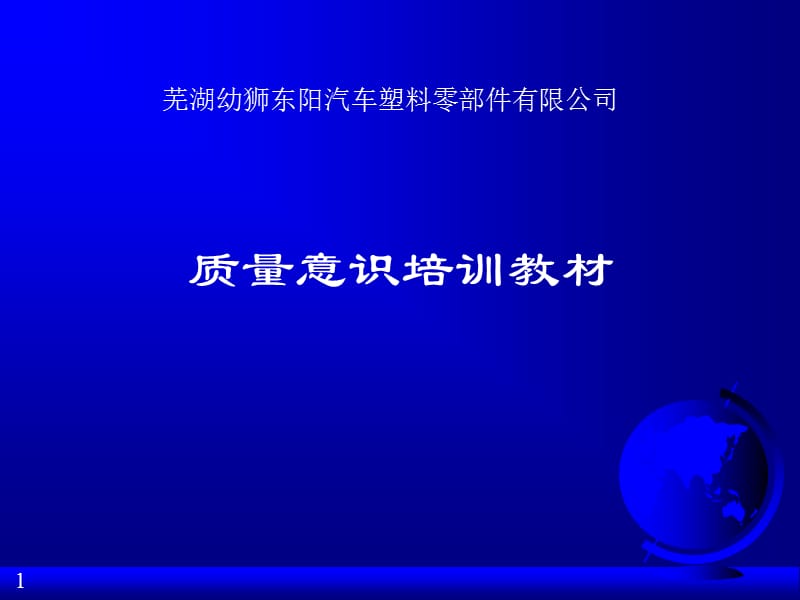 YUTY质量意识培训教材.ppt_第1页