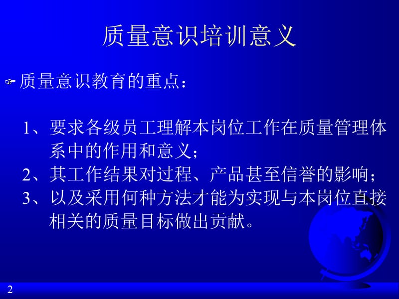 YUTY质量意识培训教材.ppt_第2页